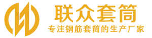 怀化钢筋套筒_怀化直螺纹连接套筒_怀化直螺纹套筒_怀化冷挤压套筒_怀化直螺纹钢筋套筒_生产厂家